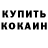 Кетамин ketamine Mia Canda